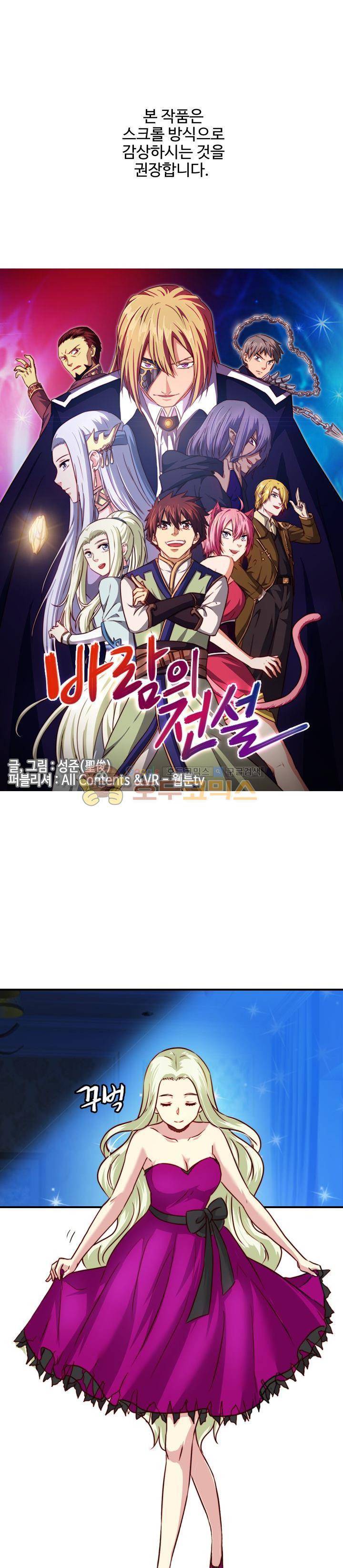 바람의 전설 시즌1+2 79화 1