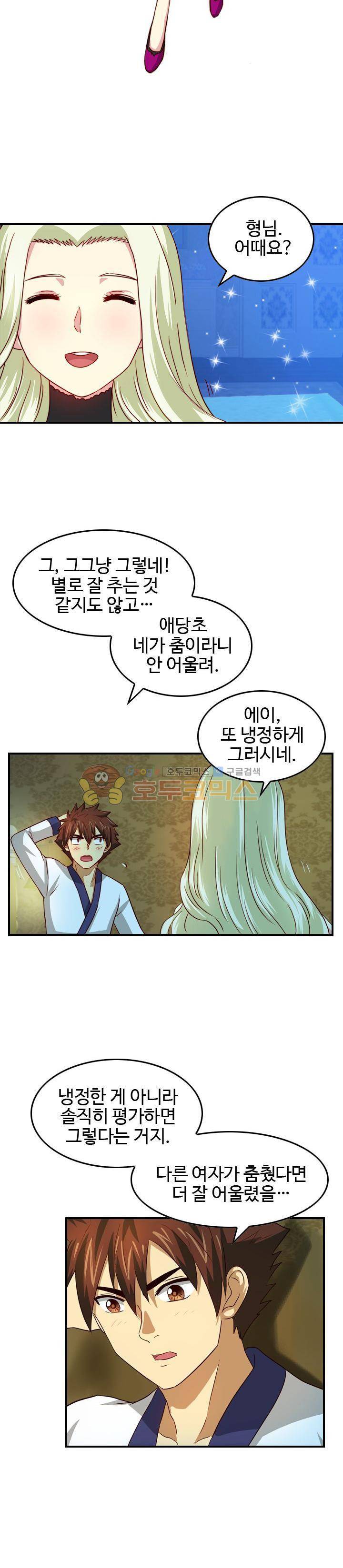 바람의 전설 시즌1+2 79화 2
