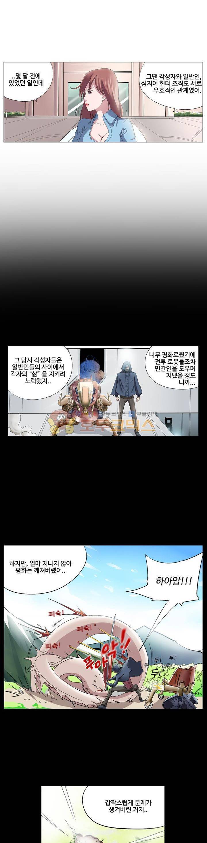 최강바이러스 21화 4