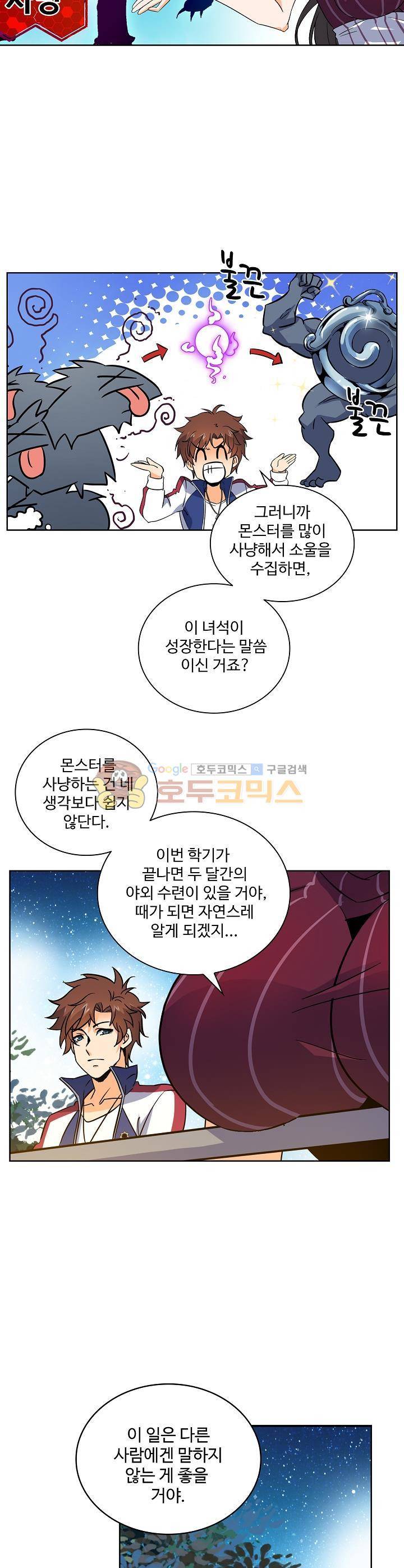 전직법사 13화 3