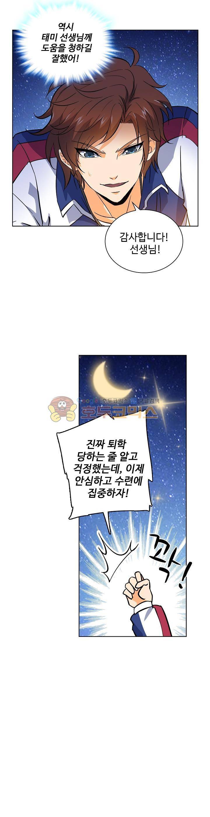 전직법사 13화 5