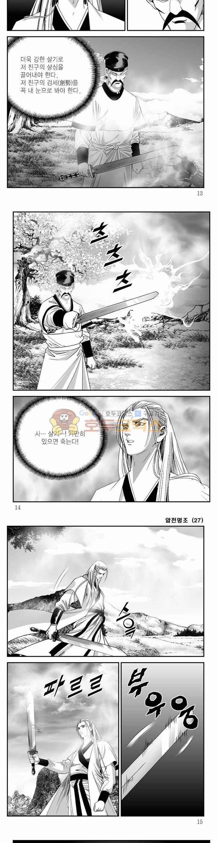 암천명조 27권 3