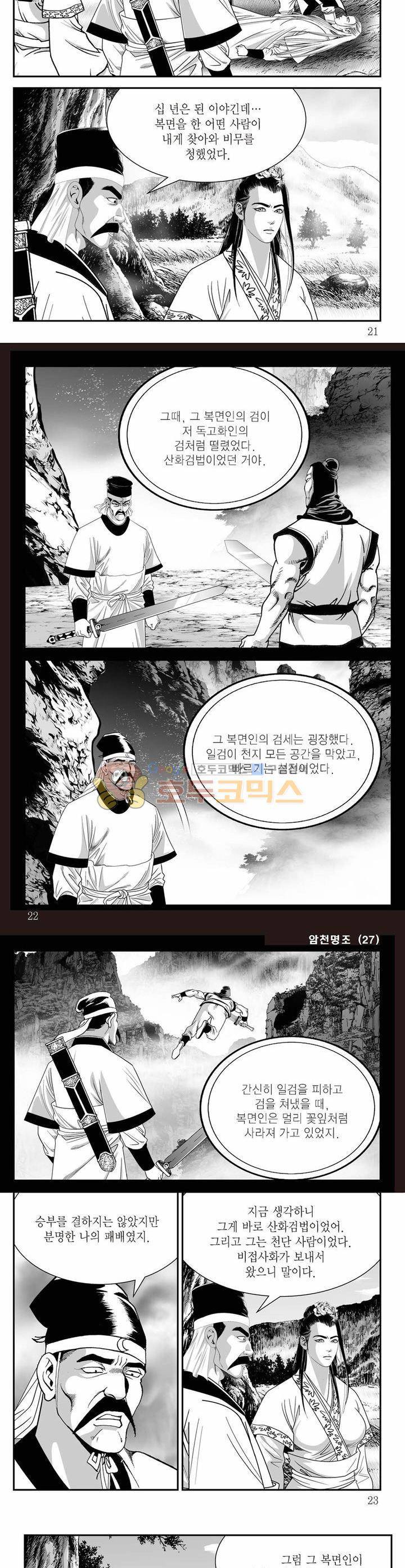 암천명조 27권 6