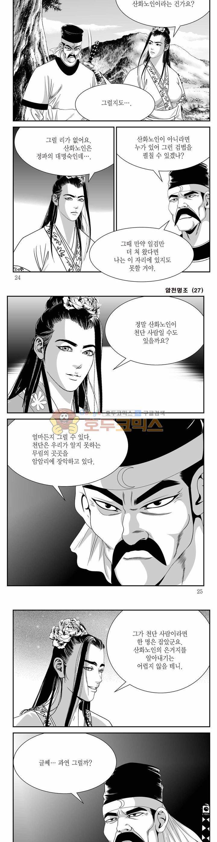 암천명조 27권 7