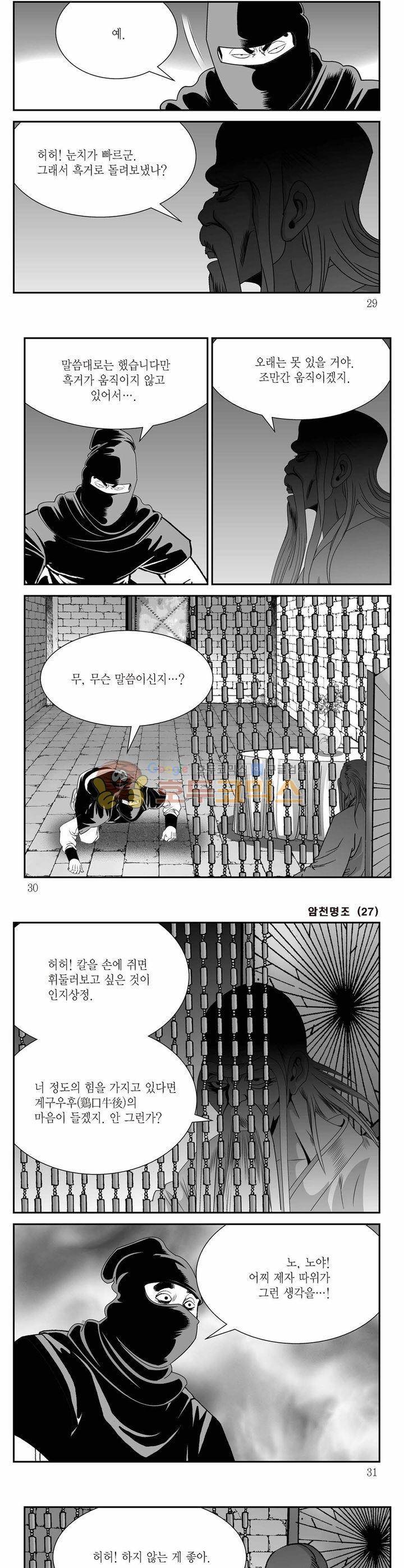 암천명조 27권 9