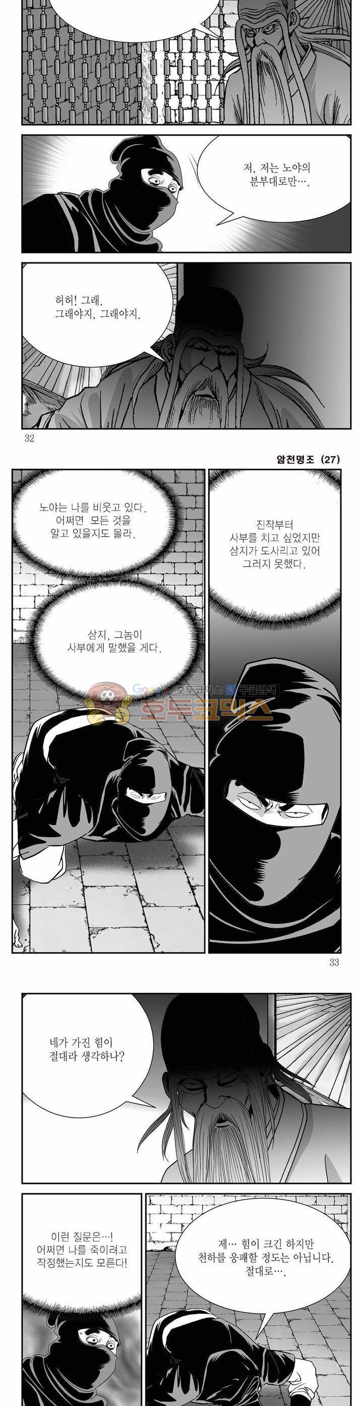 암천명조 27권 10
