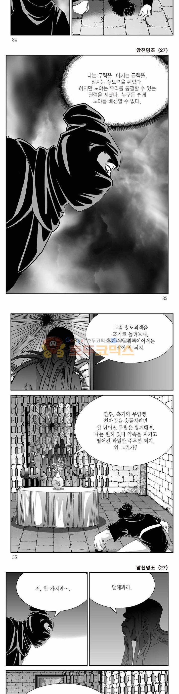 암천명조 27권 11