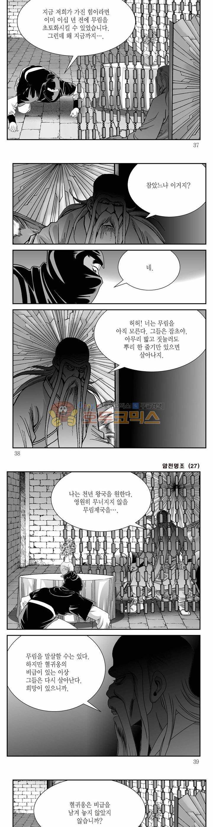 암천명조 27권 12