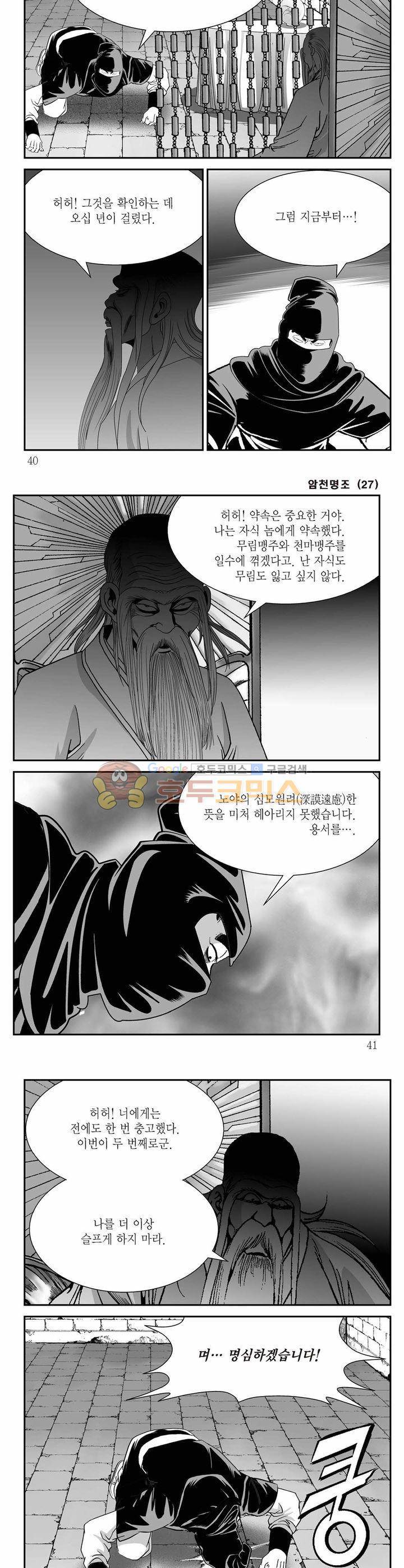 암천명조 27권 13