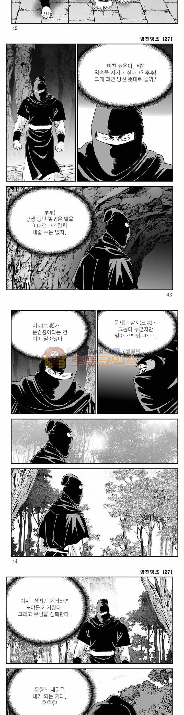 암천명조 27권 14