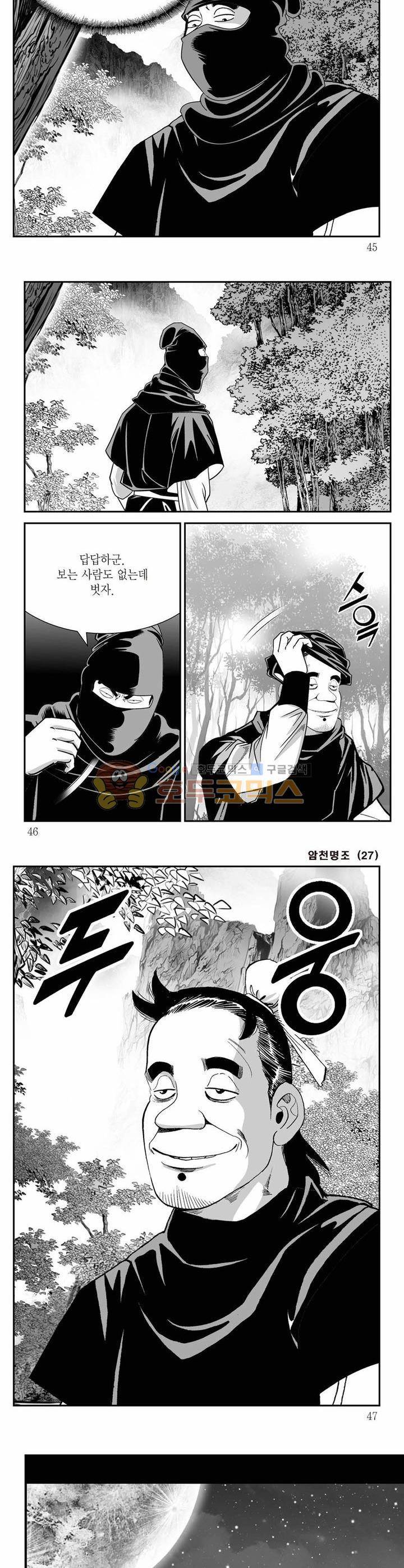 암천명조 27권 15