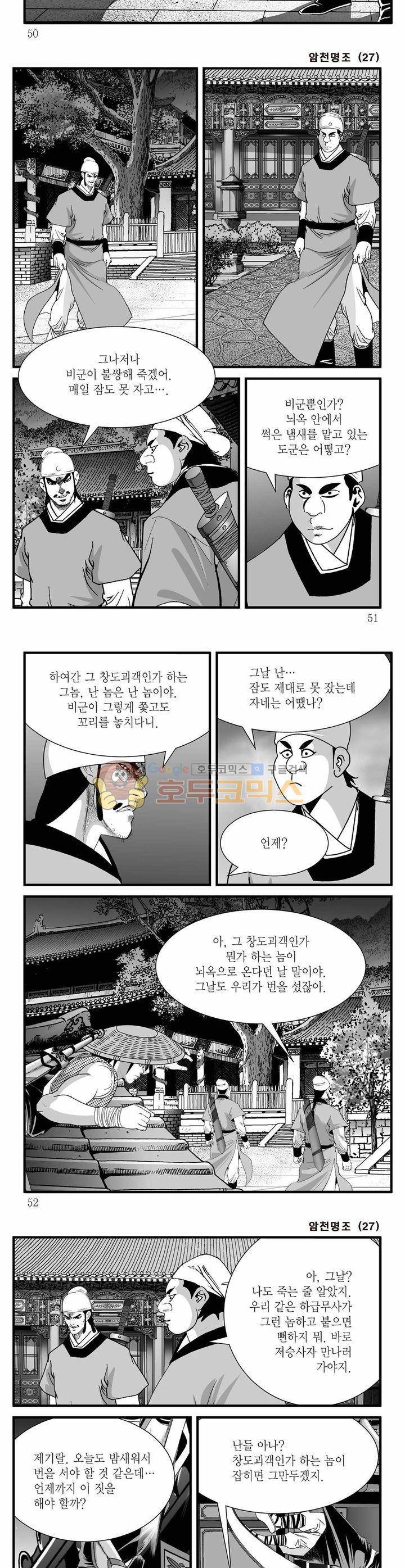 암천명조 27권 17