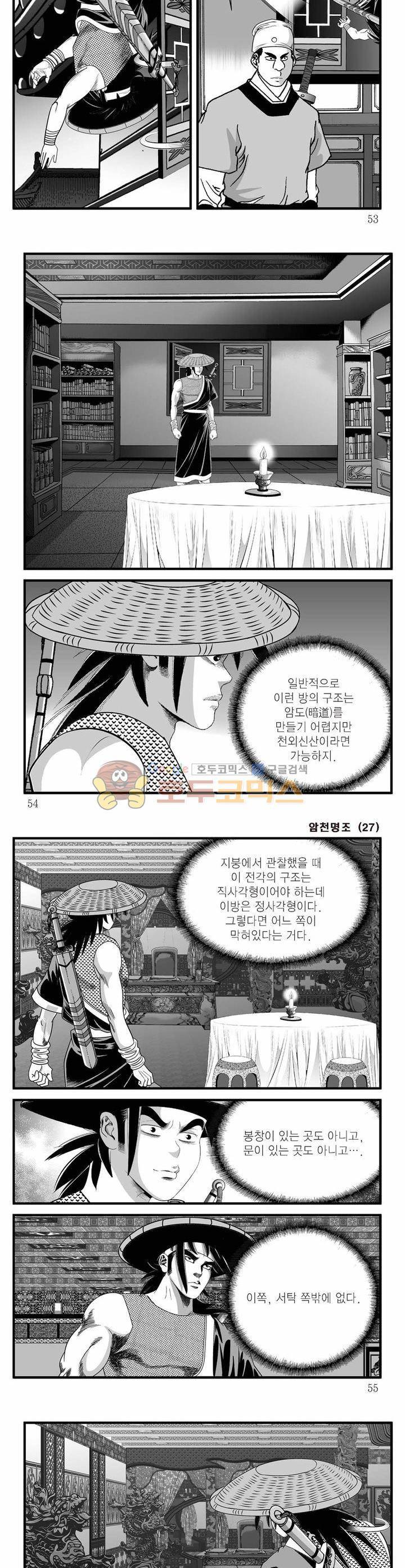 암천명조 27권 18