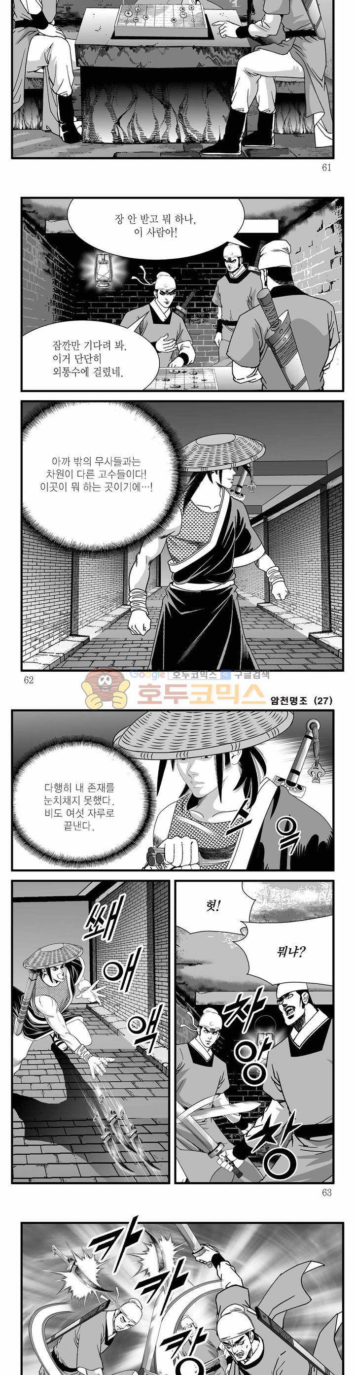 암천명조 27권 21