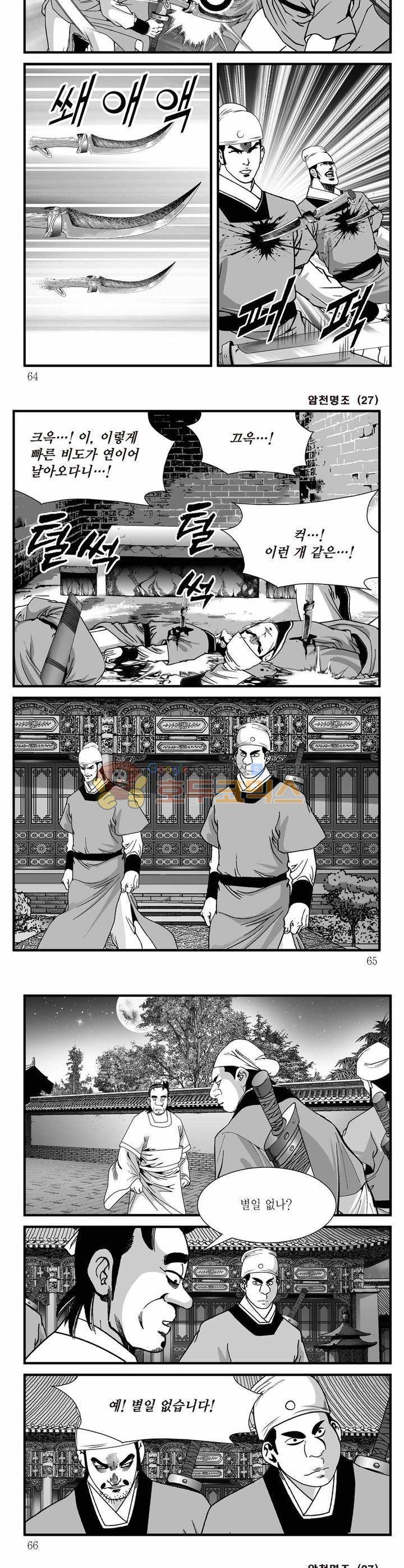 암천명조 27권 22