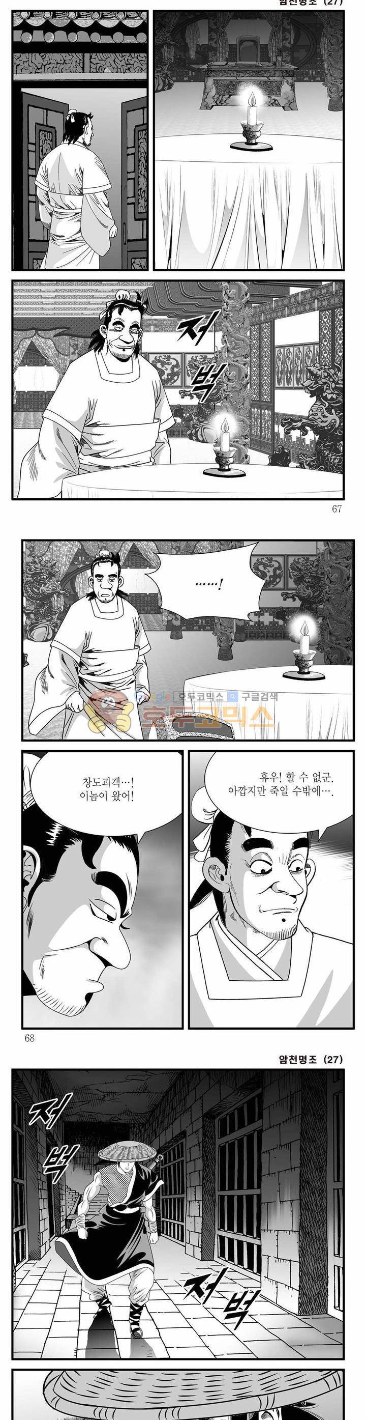 암천명조 27권 23