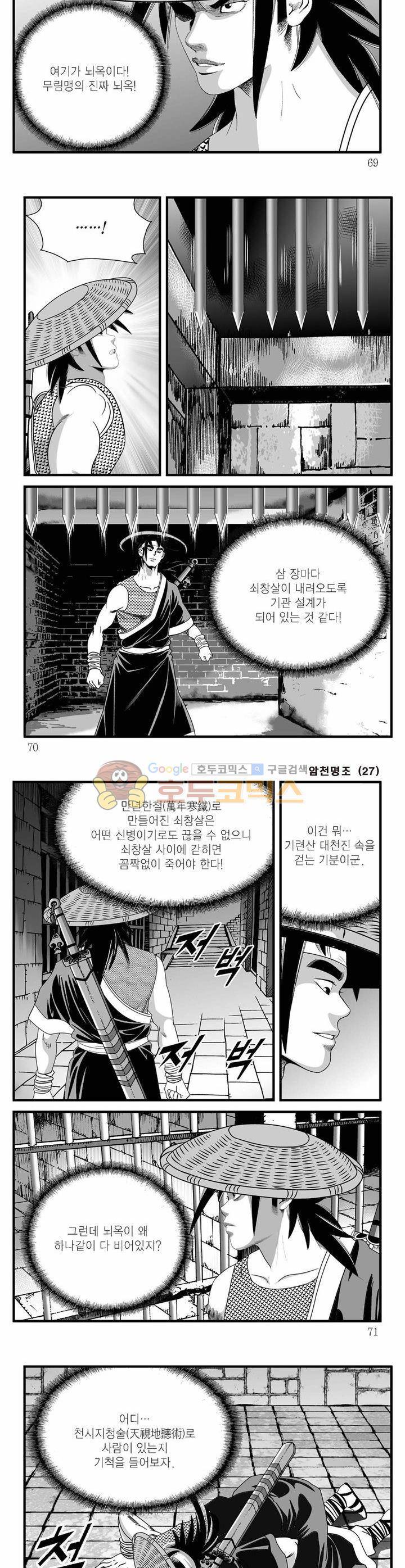 암천명조 27권 24