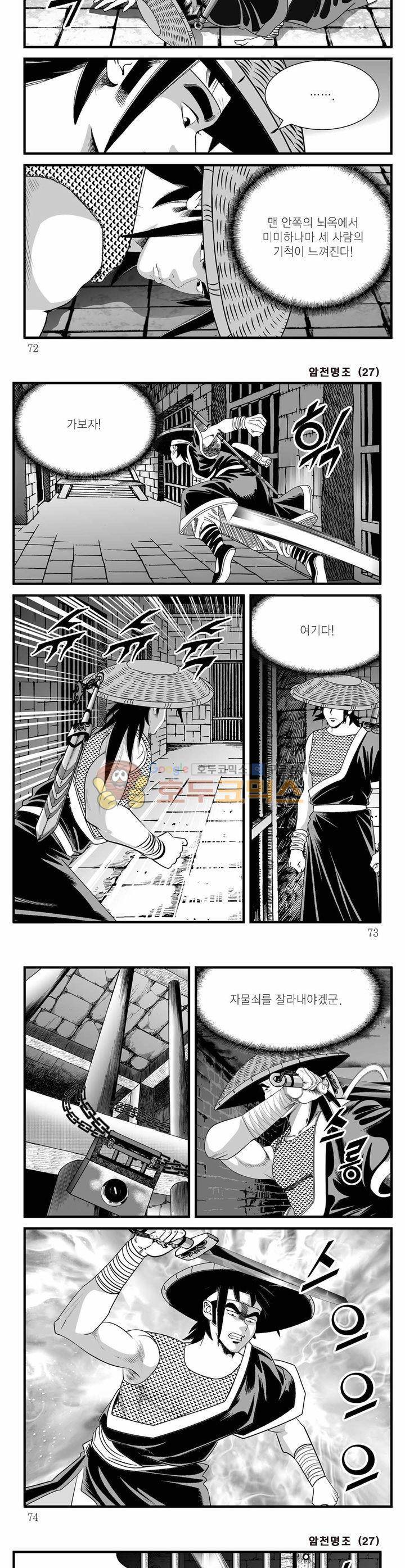 암천명조 27권 25