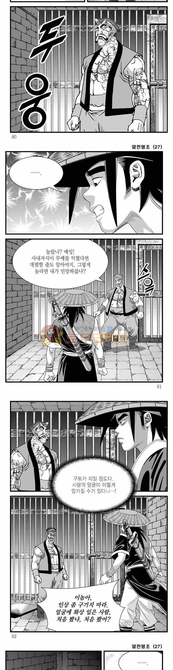 암천명조 27권 28