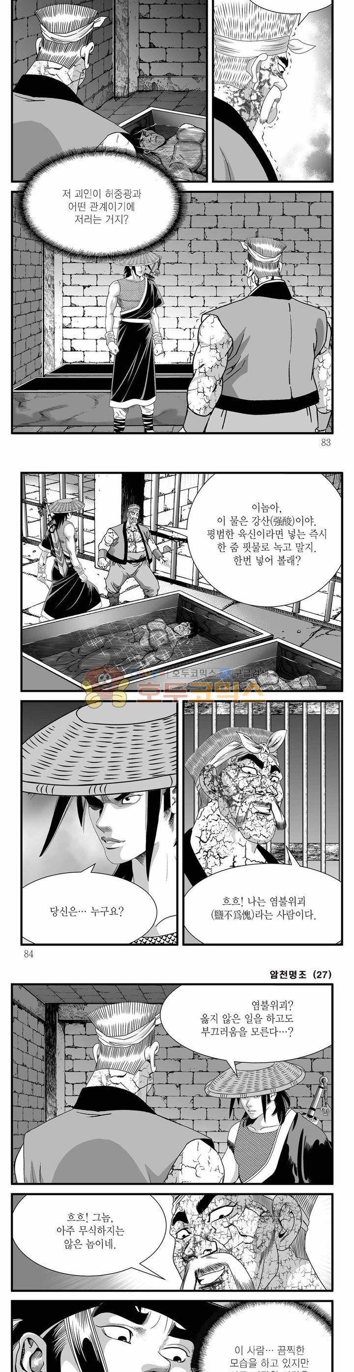 암천명조 27권 29