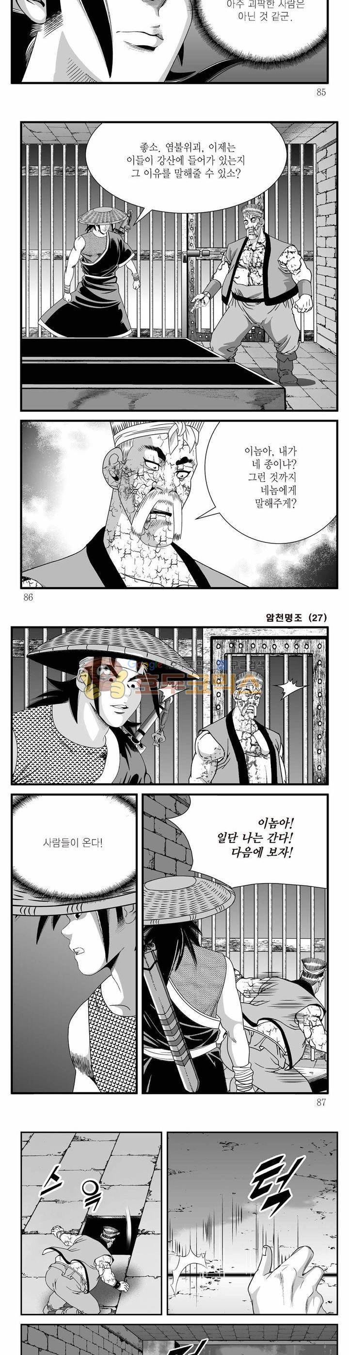암천명조 27권 30