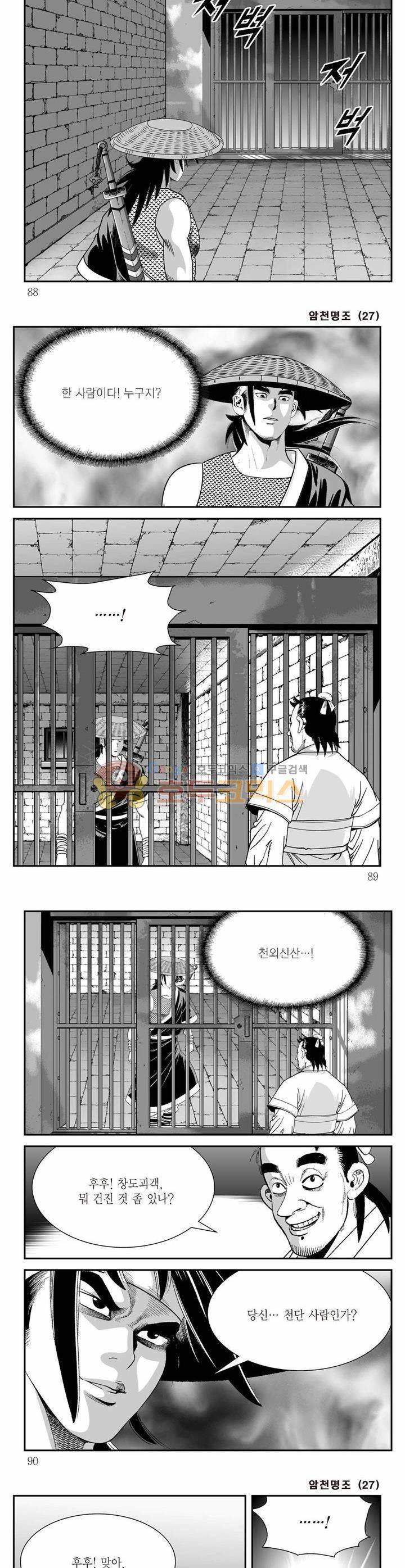 암천명조 27권 31
