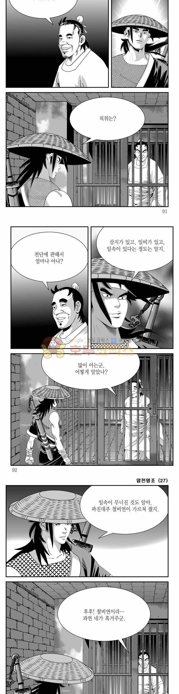 암천명조 27권 32