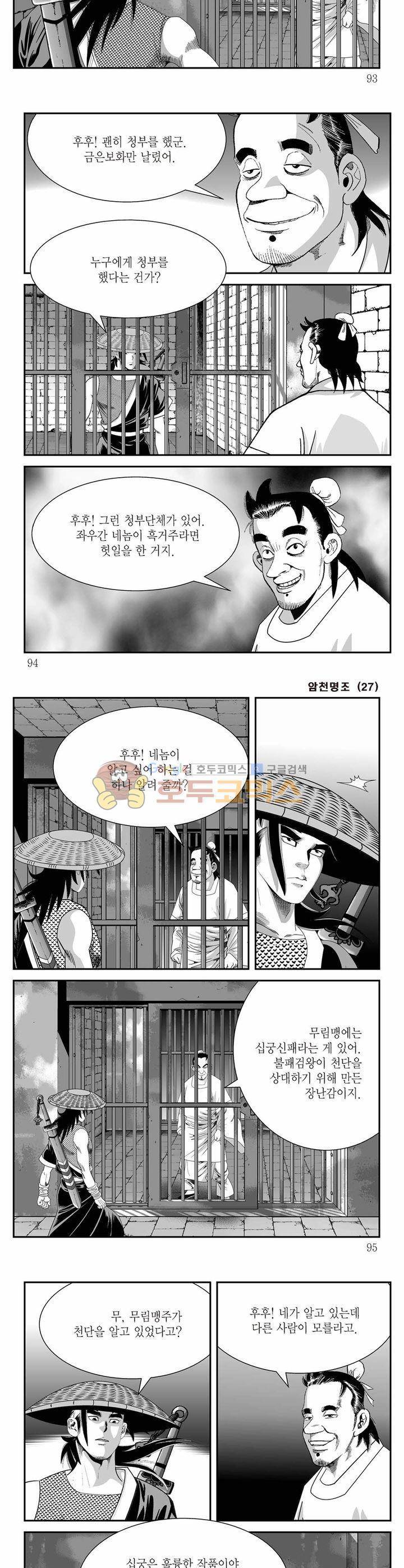 암천명조 27권 33