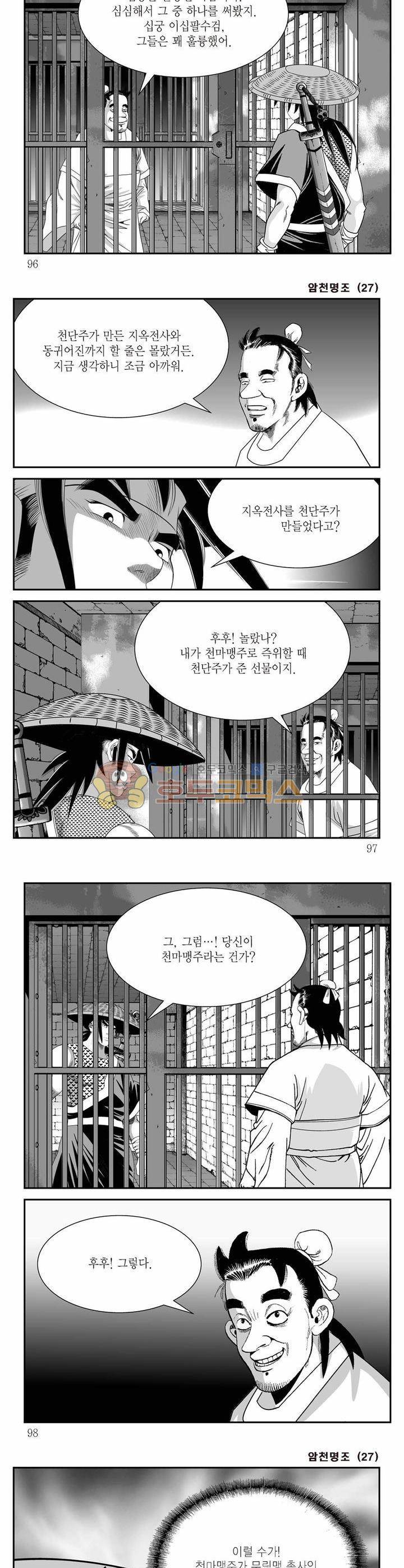 암천명조 27권 34