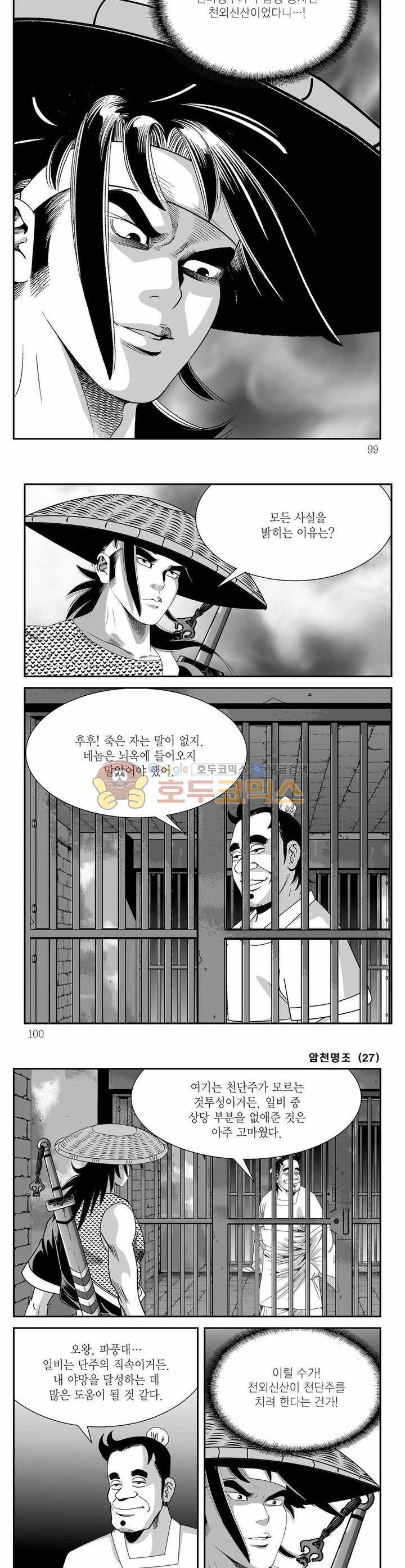 암천명조 27권 35