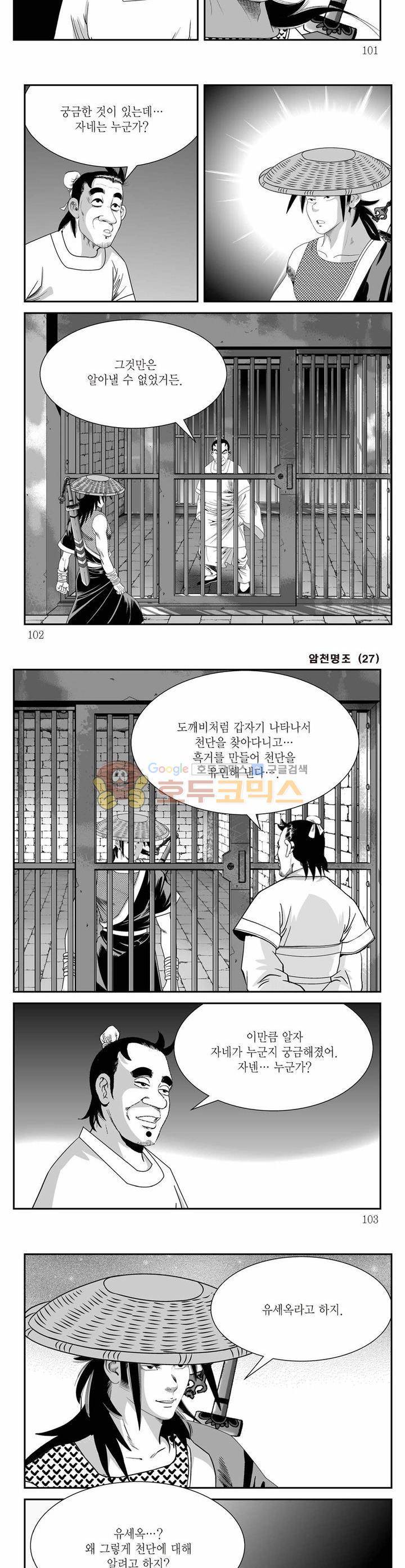 암천명조 27권 36