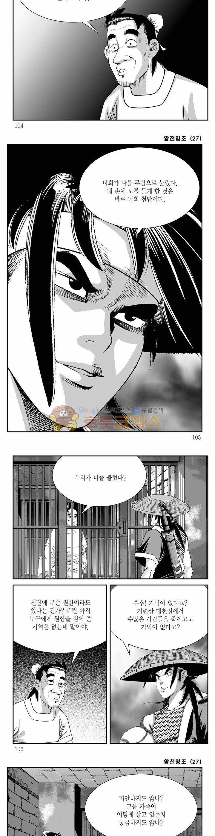 암천명조 27권 37