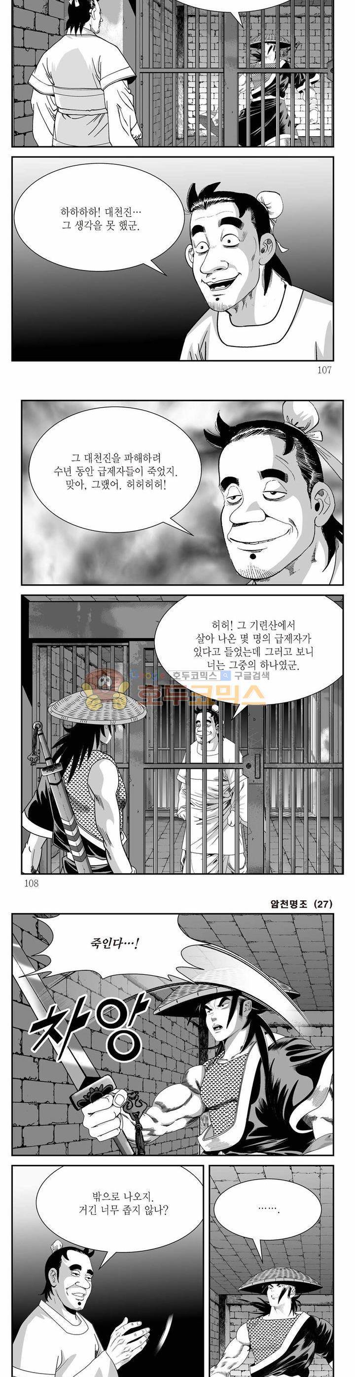 암천명조 27권 38