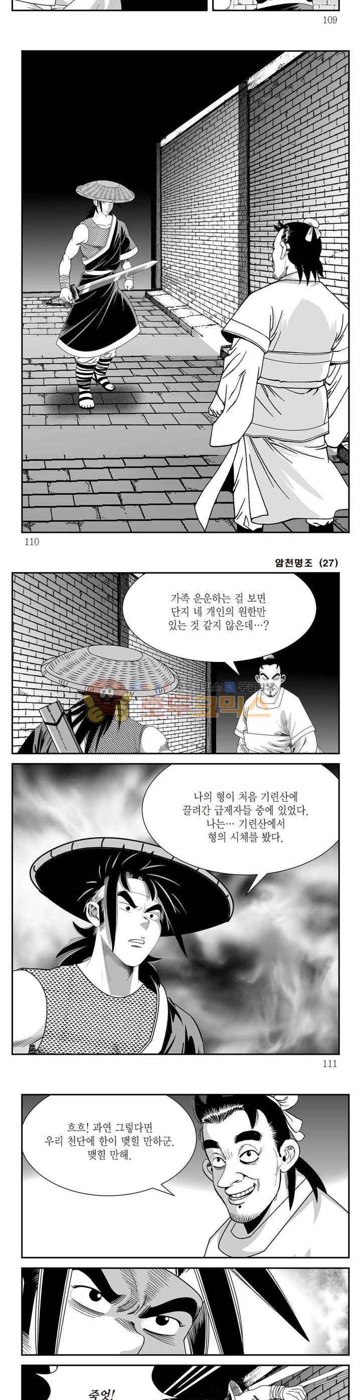 암천명조 27권 39
