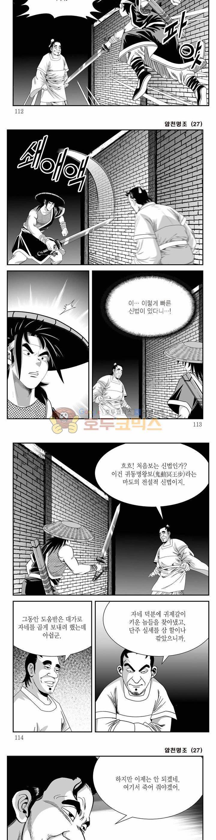 암천명조 27권 40