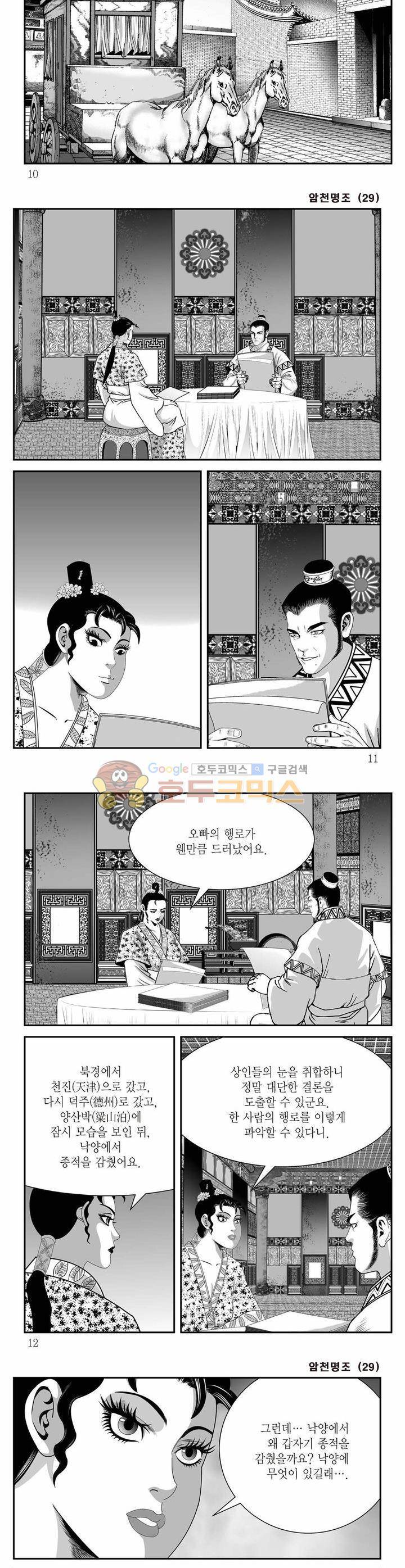 암천명조 29권 2