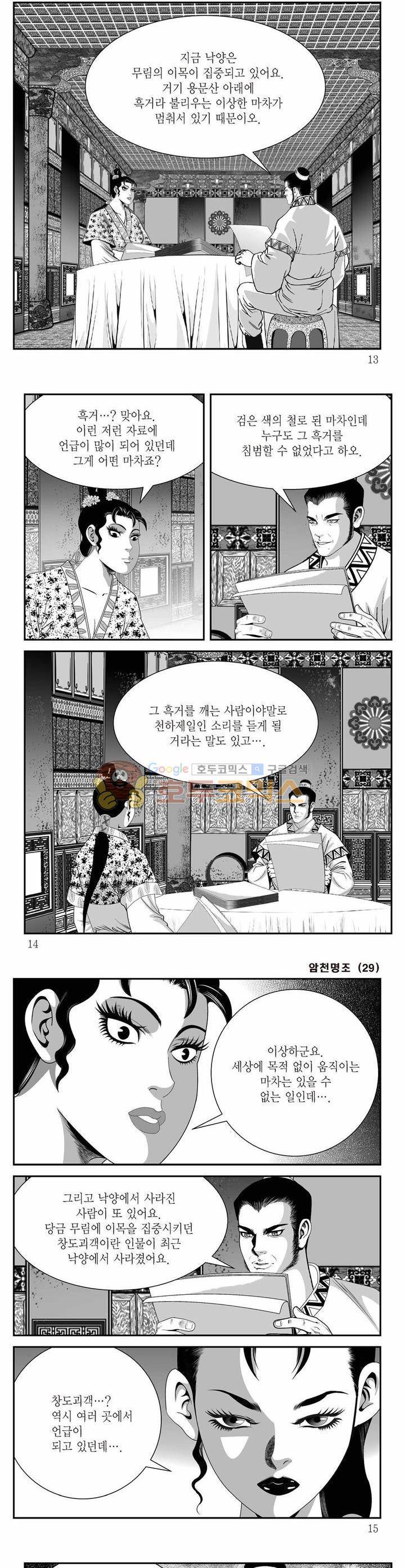 암천명조 29권 3