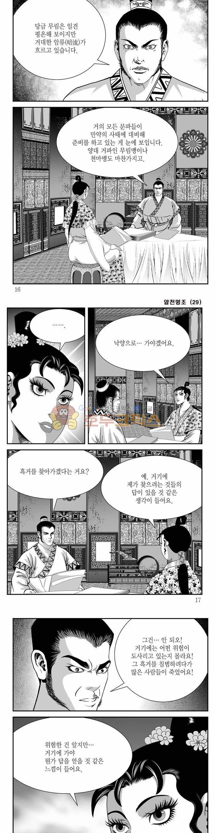 암천명조 29권 4