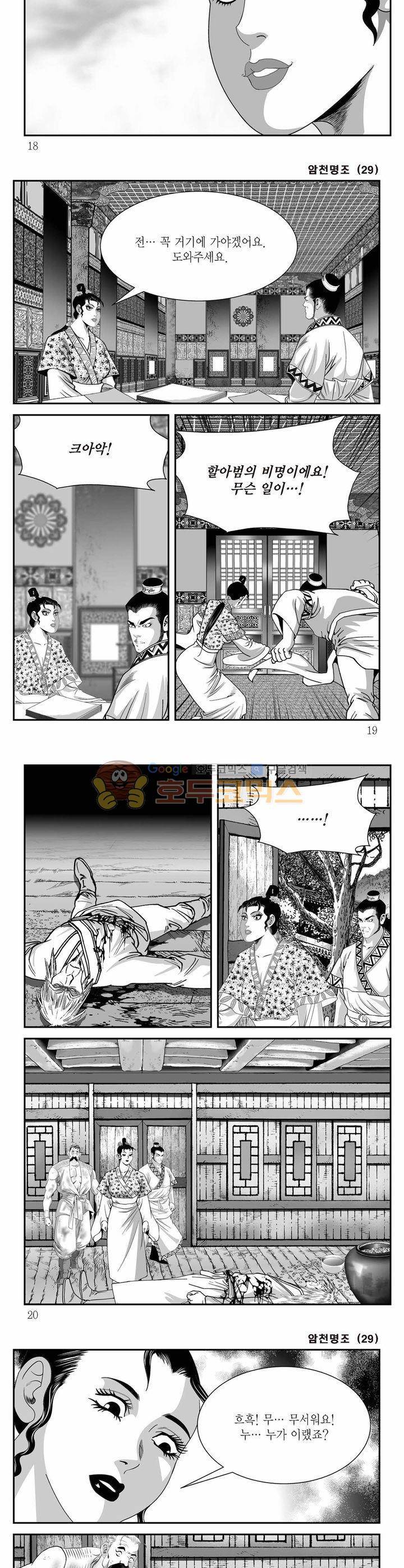 암천명조 29권 5