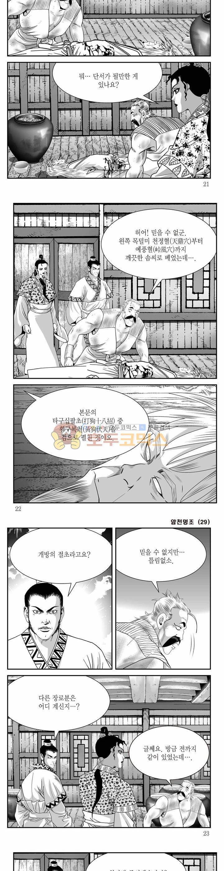 암천명조 29권 6