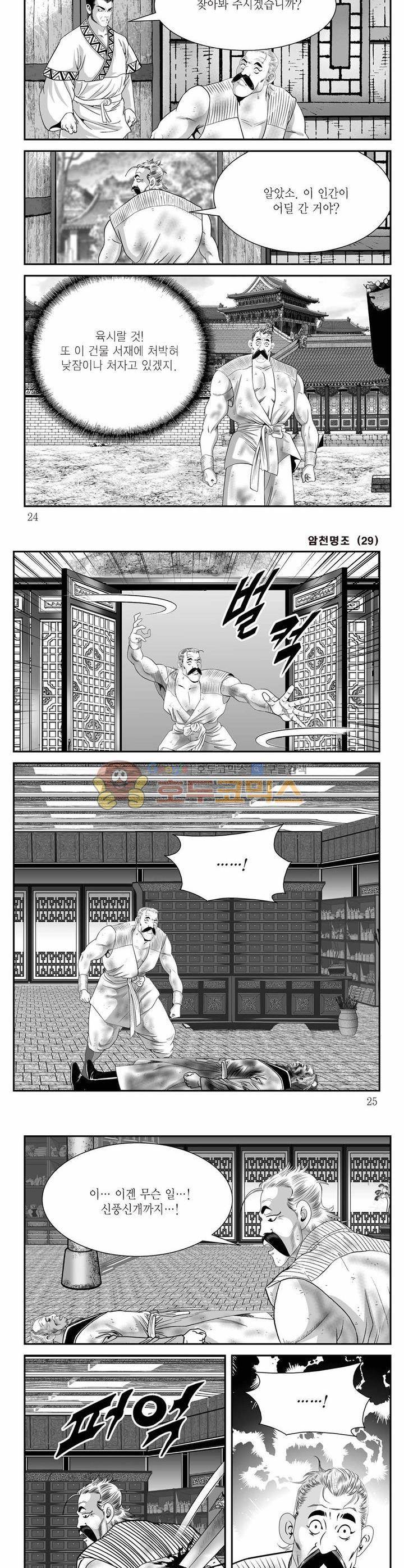 암천명조 29권 7