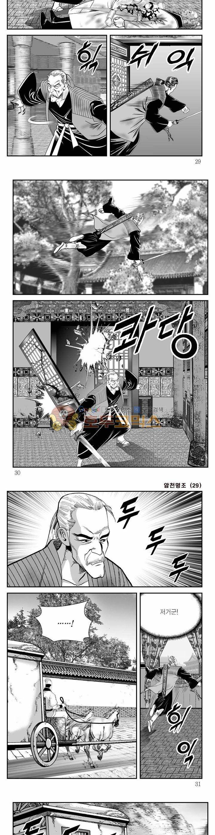 암천명조 29권 9