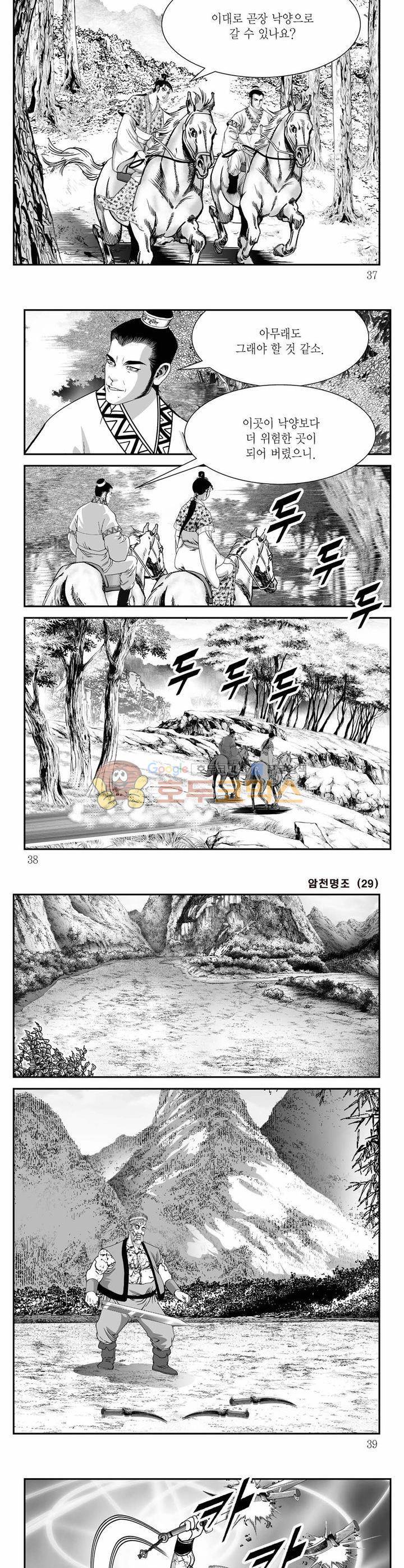 암천명조 29권 12
