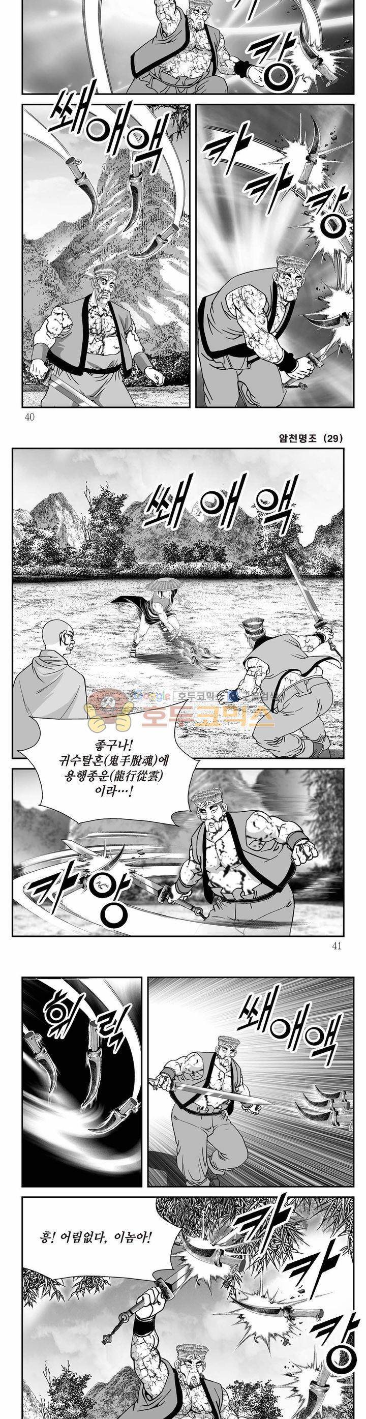 암천명조 29권 13
