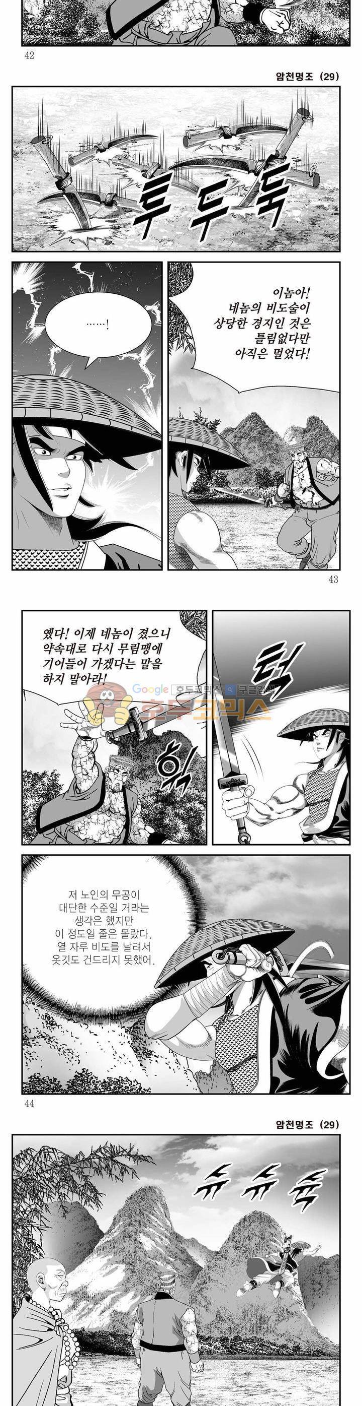 암천명조 29권 14