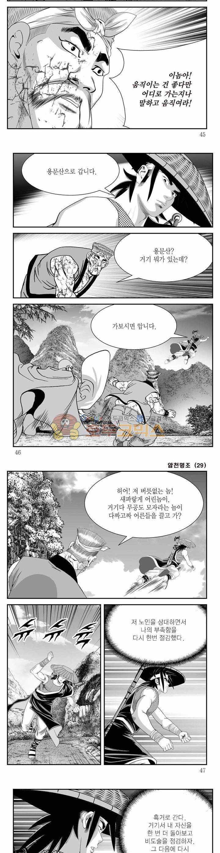 암천명조 29권 15