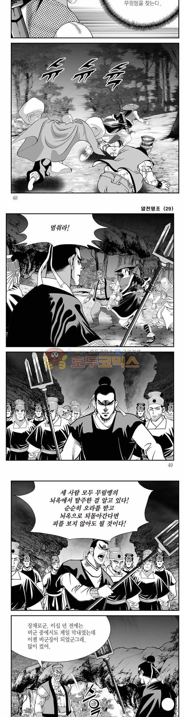 암천명조 29권 16