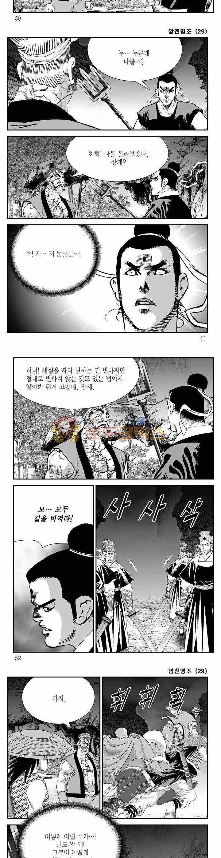 암천명조 29권 17