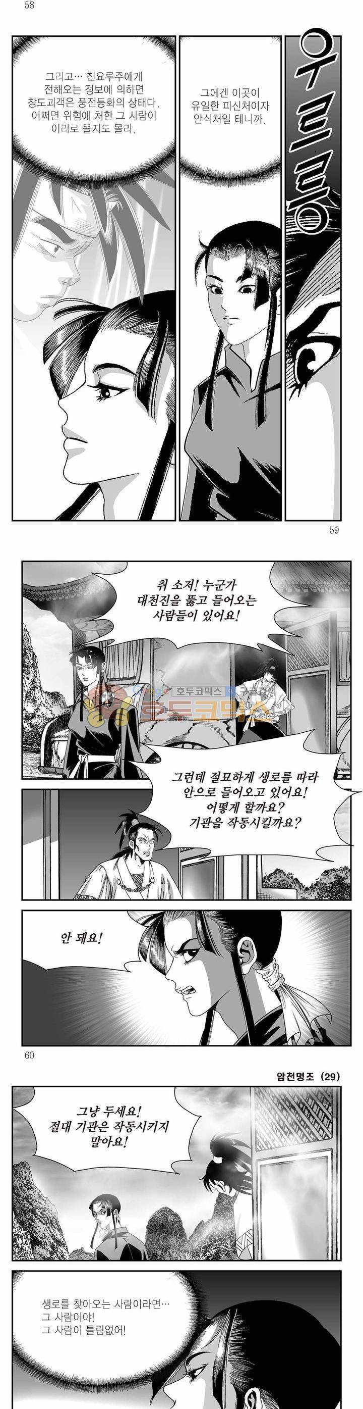 암천명조 29권 20