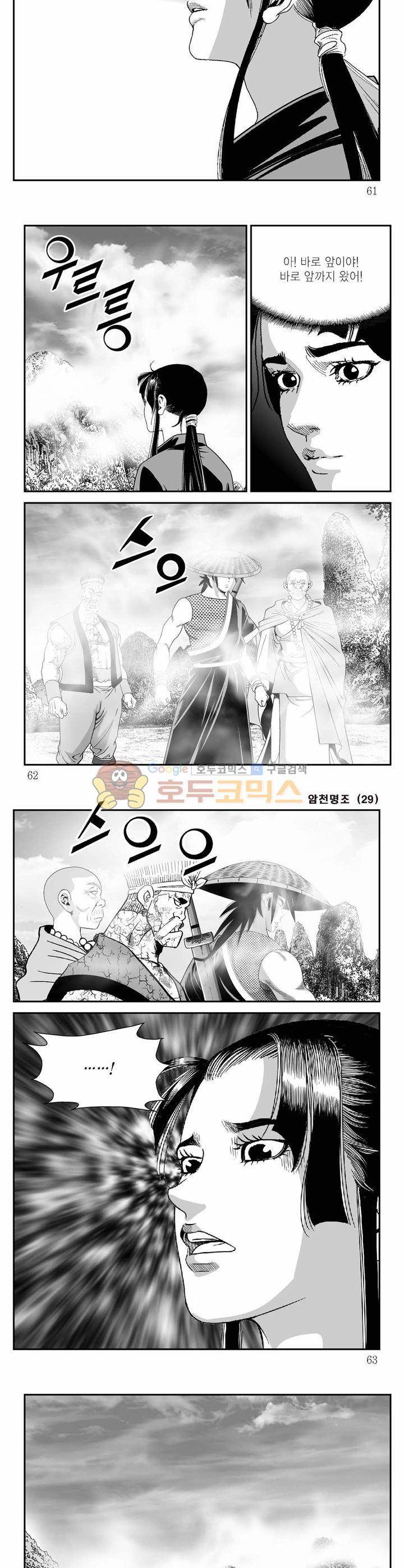 암천명조 29권 21